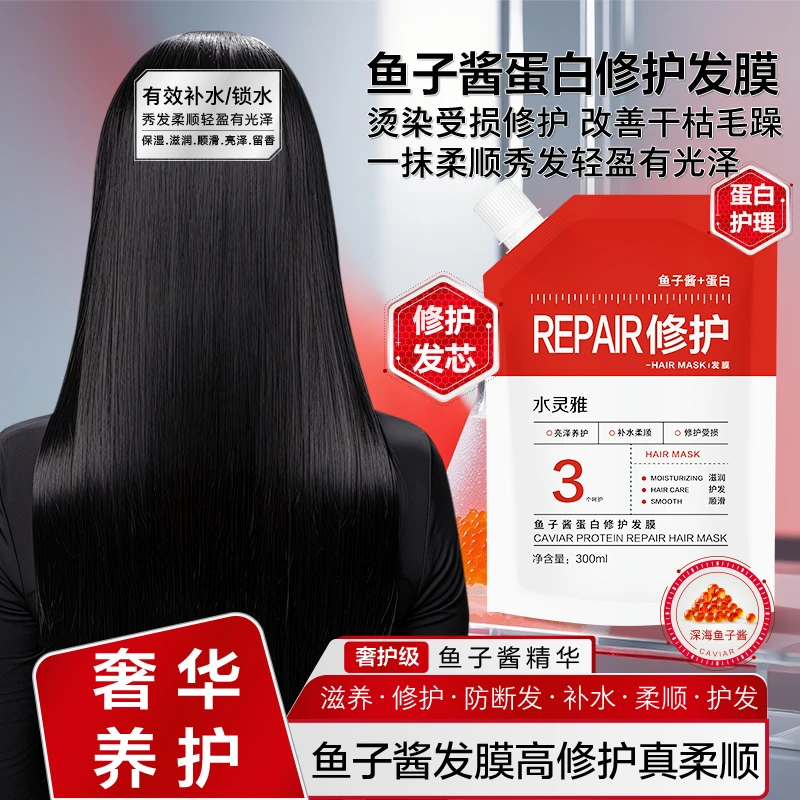 美容美发用品鱼子酱修护受损护理发膜干枯毛躁修复顺滑持久留香