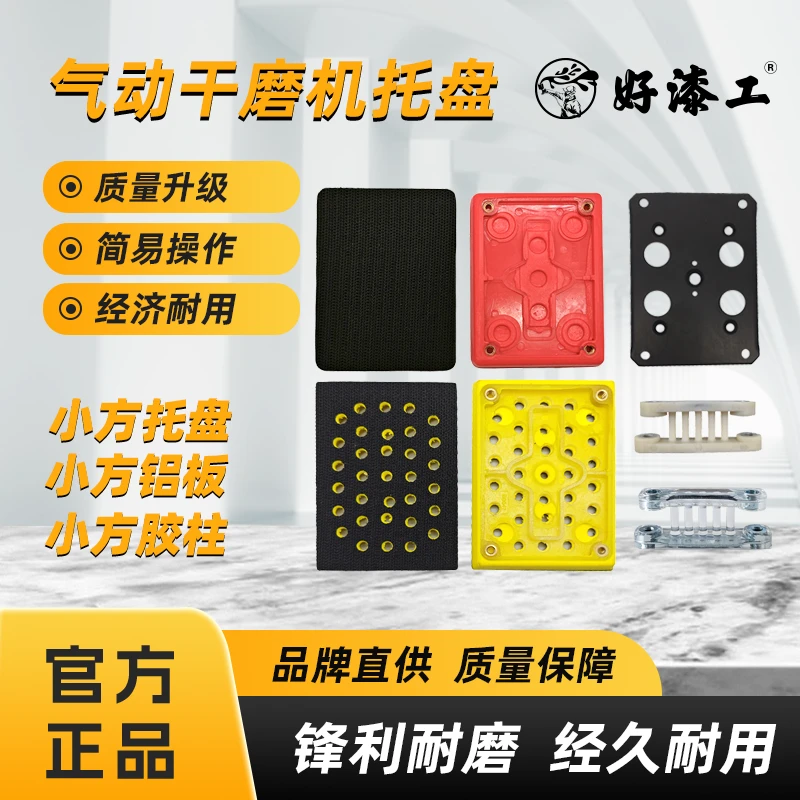 气动方形干磨机75x100托盘铝板胶柱通用配件底盘小方机软垫缓冲垫