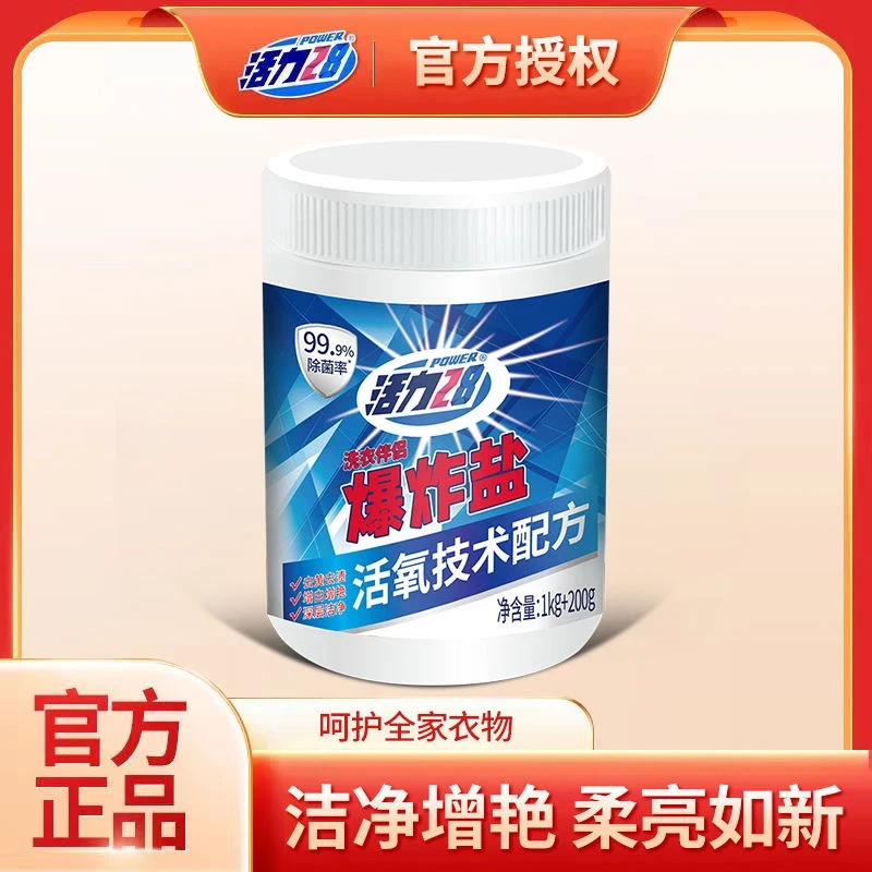 活力28爆炸盐去污渍去黄增白去污衣物通用泡泡粉家用活氧泡洗粉