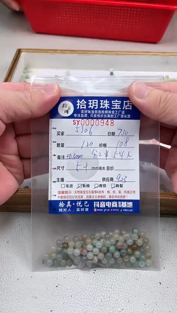 翡翠散珠用****6散珠卡5.4mm毫米948