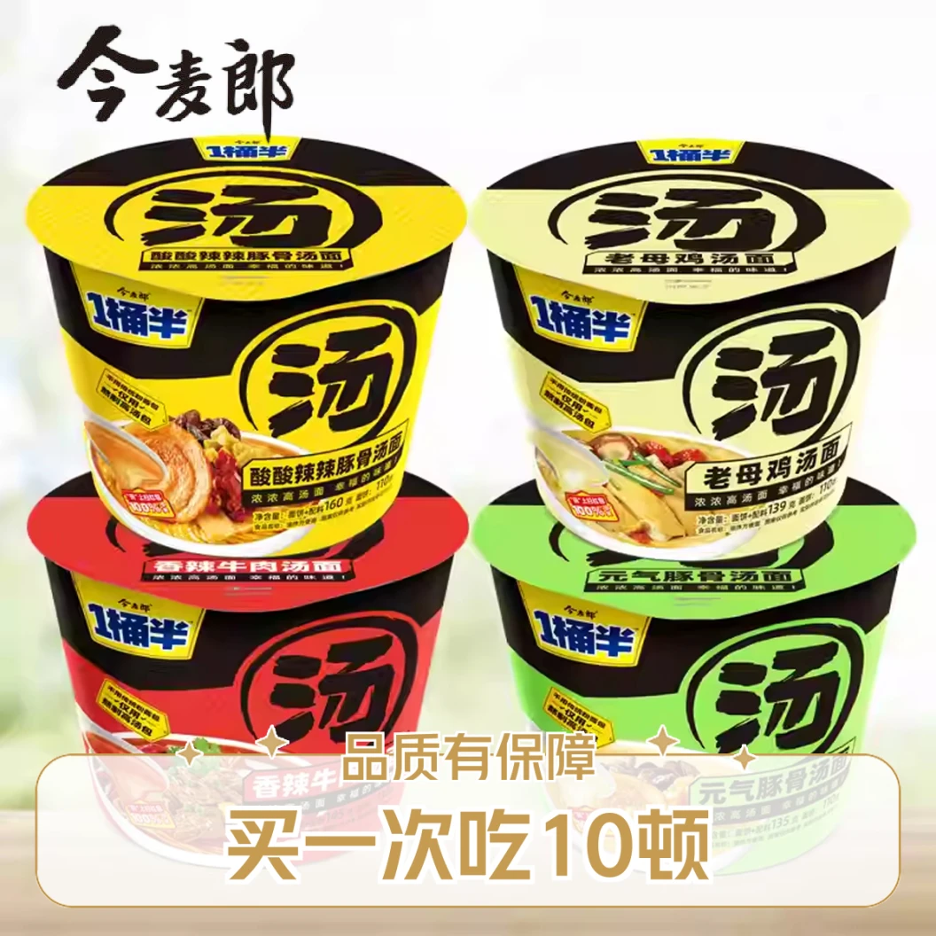 【买1次吃10顿】今麦郎方便面一桶半日式豚骨牛肉整箱桶装速食泡面