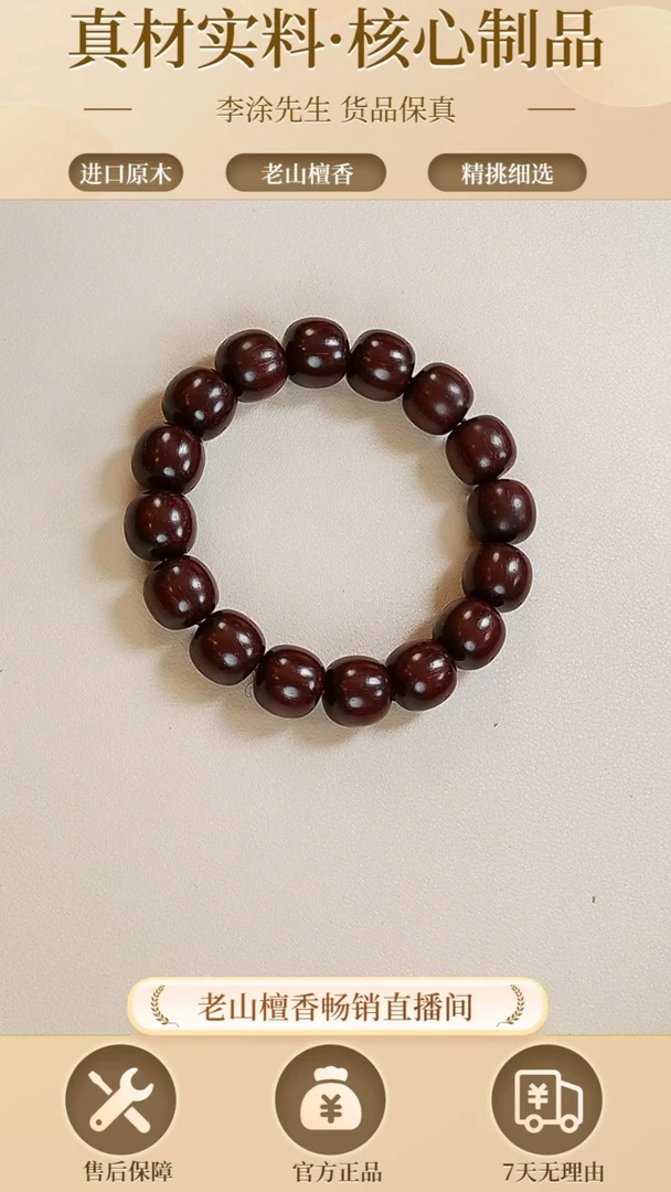 【闪购商品】檀香紫檀（小叶紫檀）手串/手链13*14单圈老型珠