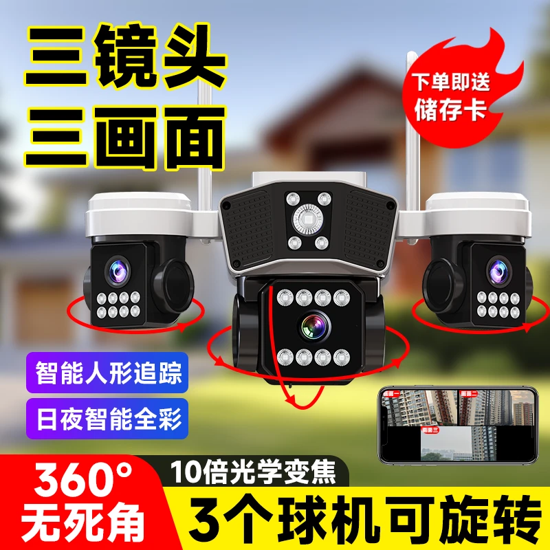 WiFi版【800万像素10倍变焦】四目三镜头三画面枪球联动监控摄像头