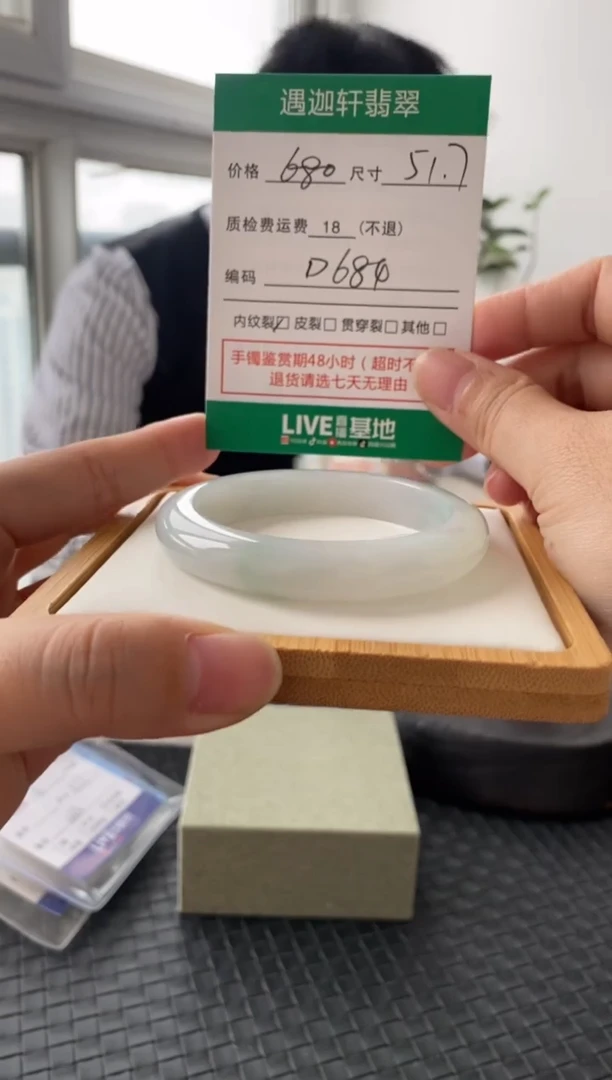 未镶嵌手镯翡翠D684 圈口51.7