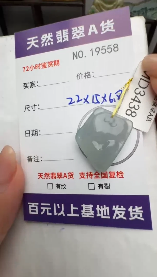 【闪购商品】翡翠颈饰未镶嵌原石19558