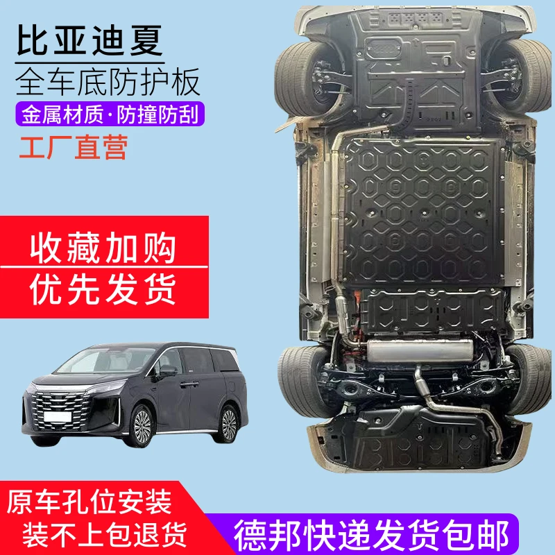 2025款比亚迪夏发动机电池下护板汽车底盘防护板装甲电机改装专用