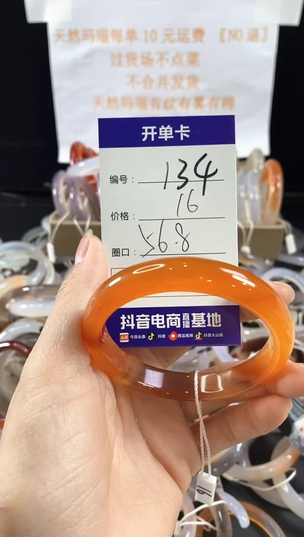 玛瑙/玉髓手镯未镶嵌134