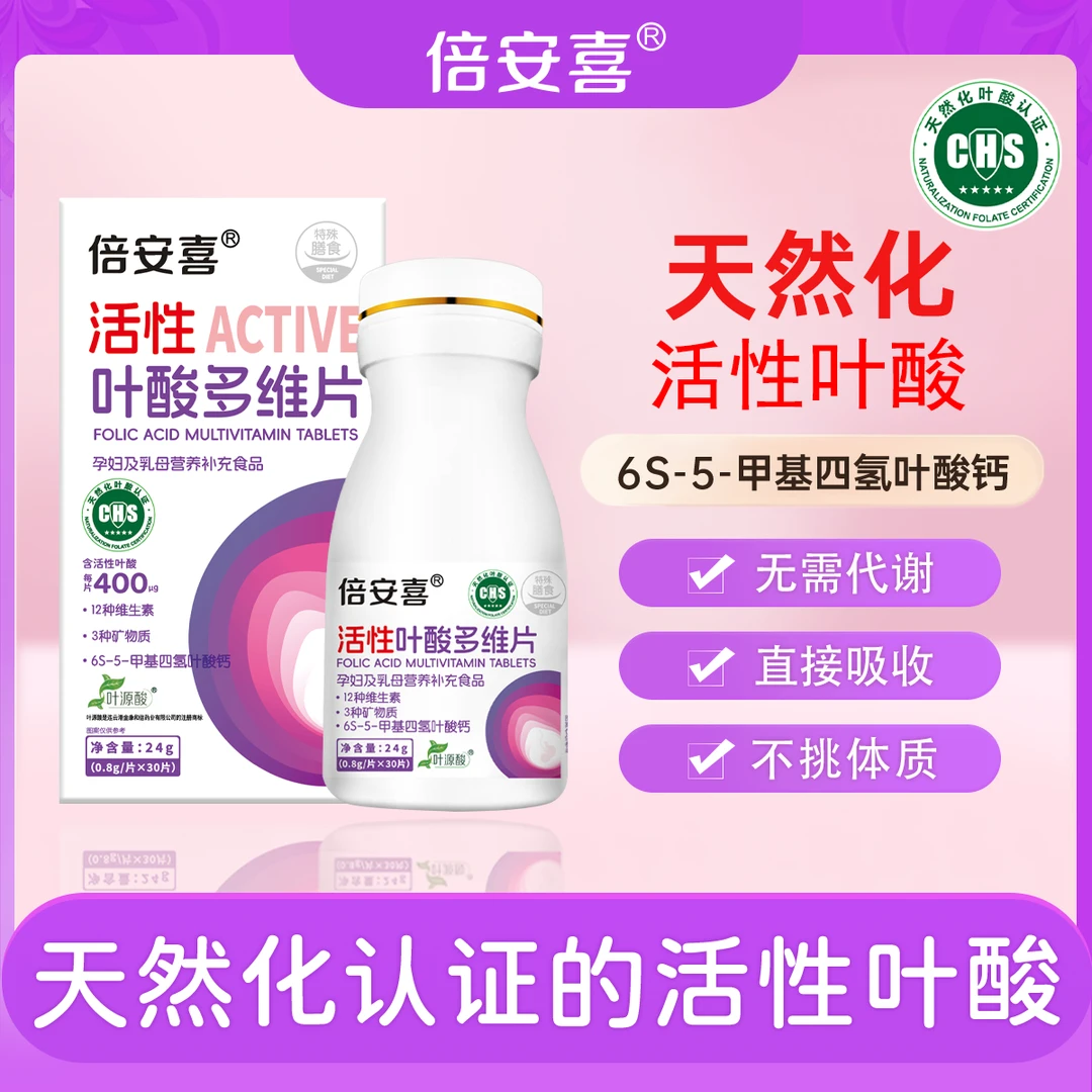 倍安喜400μg活性叶酸30粒/瓶孕期孕早期备孕含维生素孕妇专用