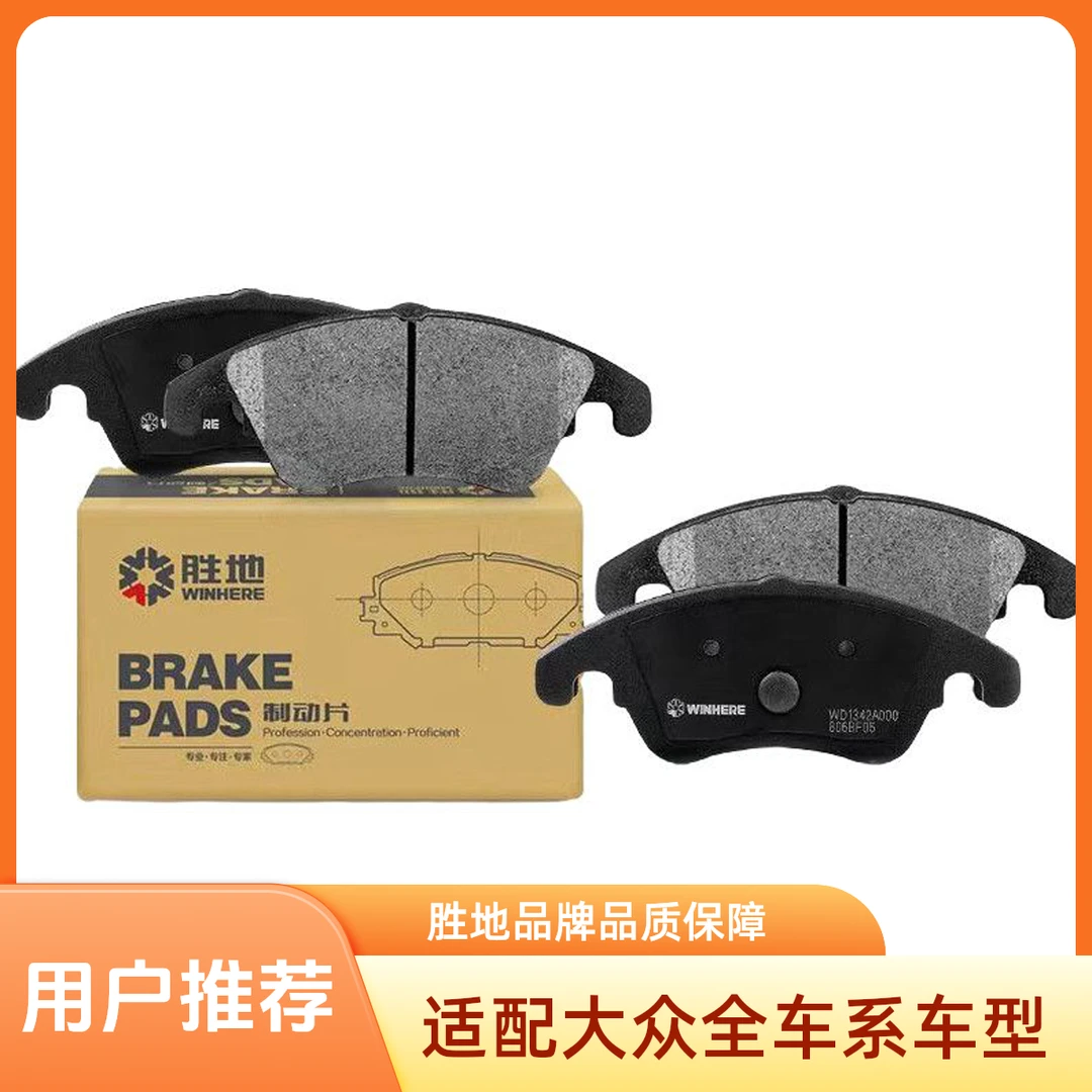 适用于大众迈腾速腾途观等前后胜地原车配套品质汽车刹车片