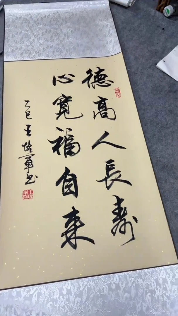 书法王培军 德高 110*40