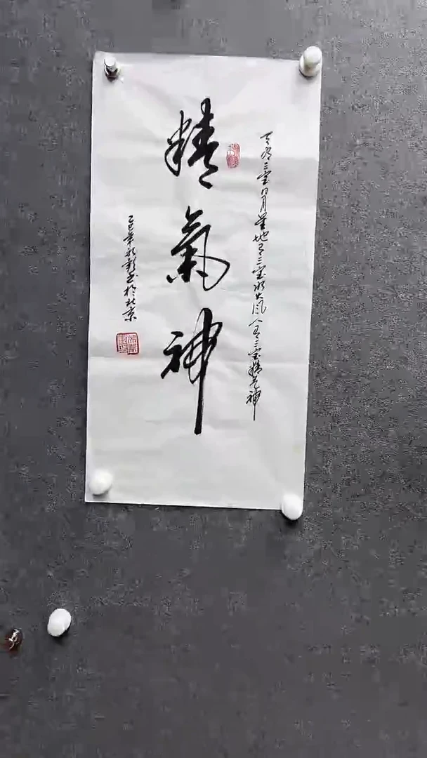 国画书画报艺术臻选精气神