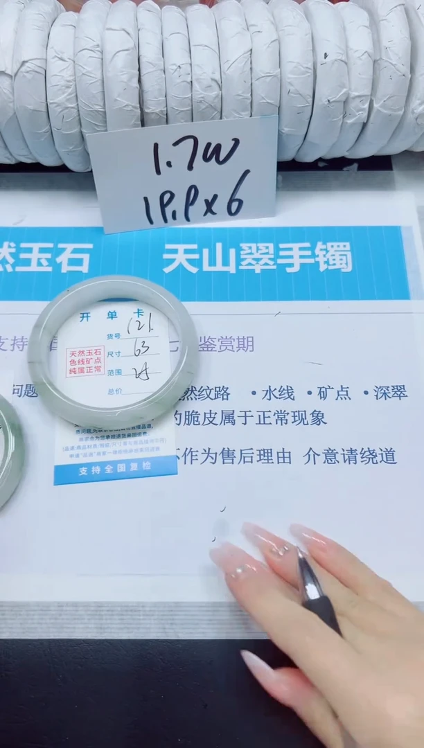 石英质玉手镯未镶嵌121/63