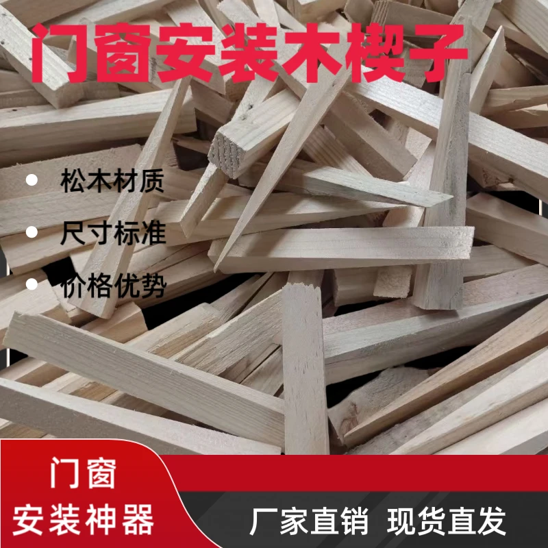 门窗安装三角木塞木楔子实木