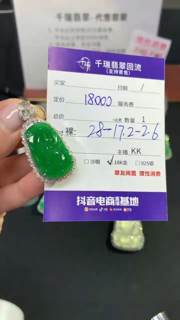 翡翠18K金镶嵌吊坠(不含链)如意不退不换|18000+0