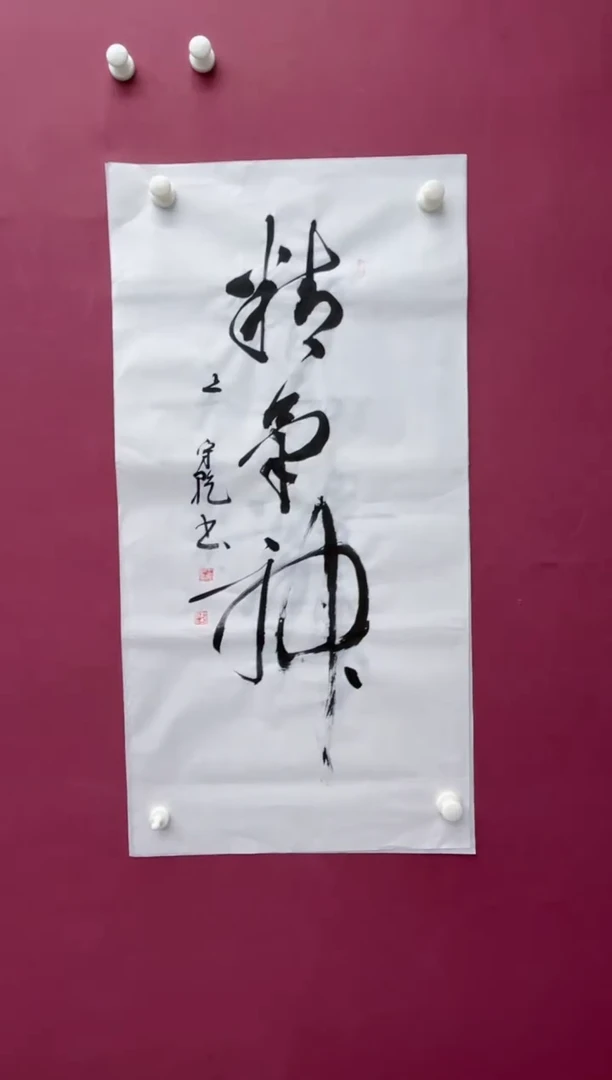 【闪购商品】书法福利专场书法作品