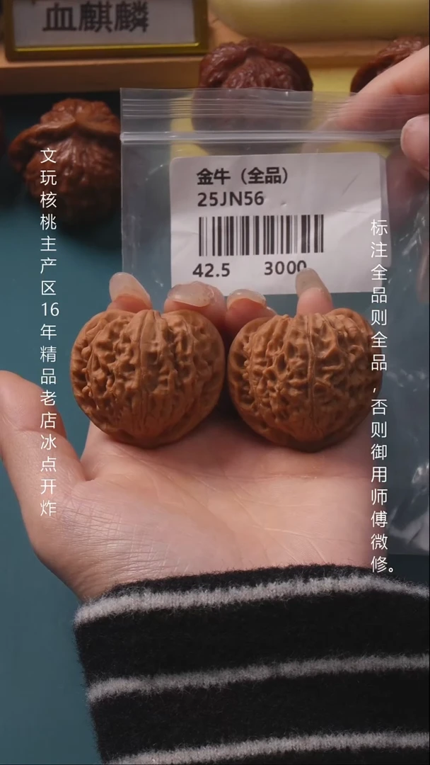 把件文玩核桃42.5金牛【全品】6号