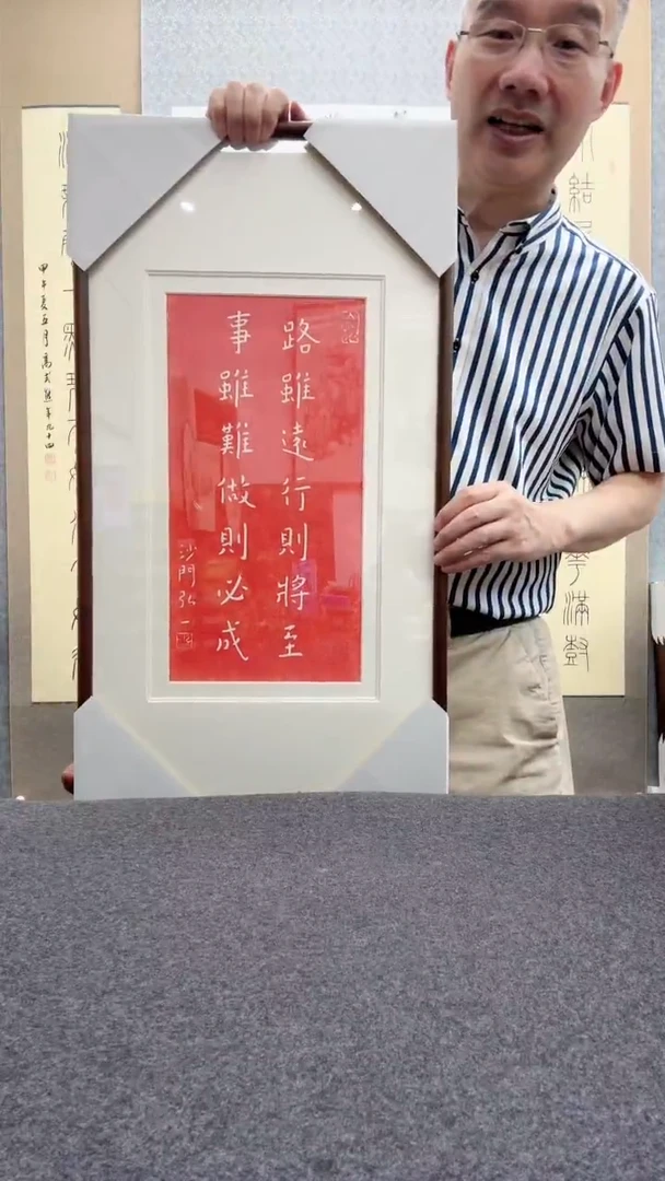 书法弘一   拓片