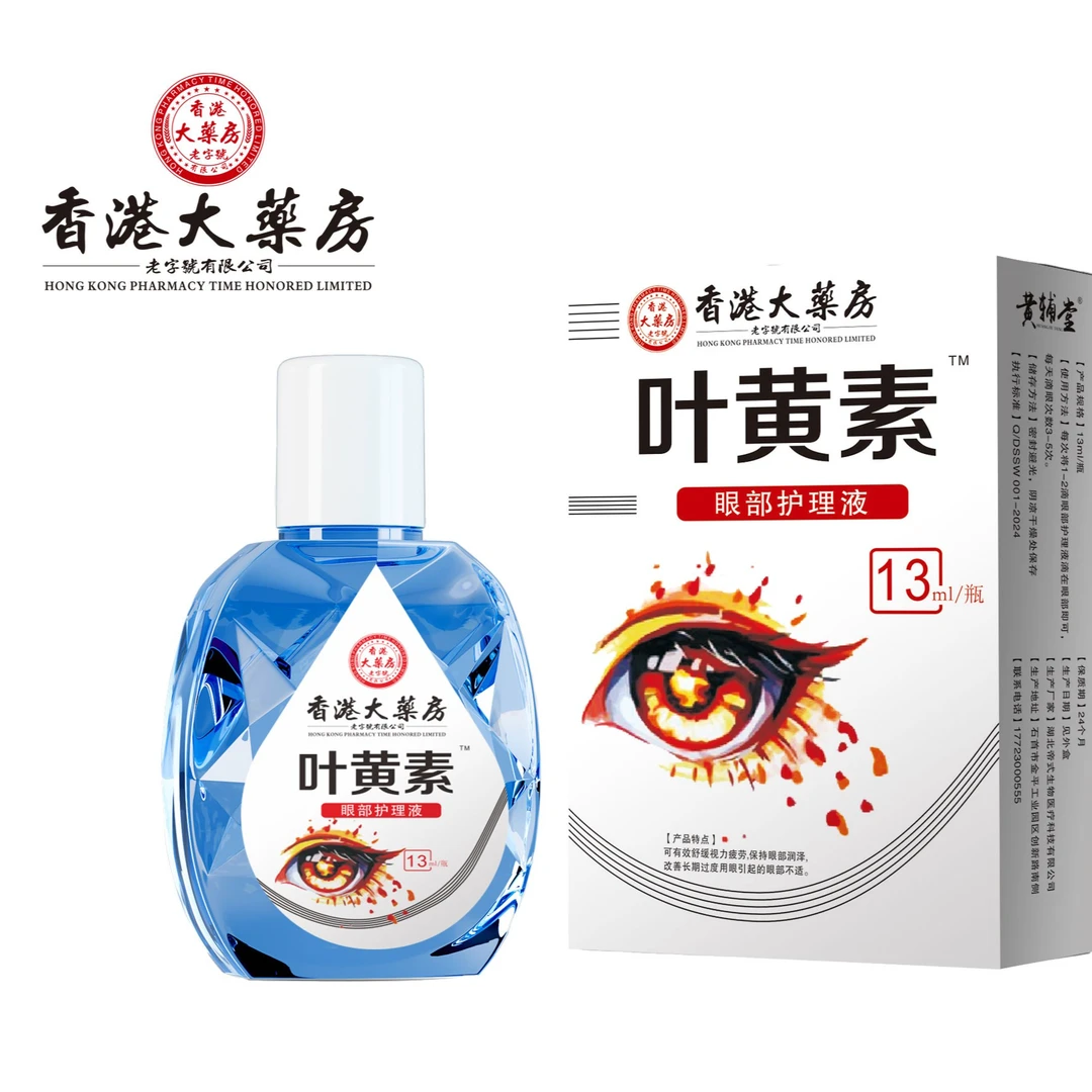 【正品拍一发三】叶黄素滴眼液舒缓清洗眼部温和清凉缓解眼疲劳干涩