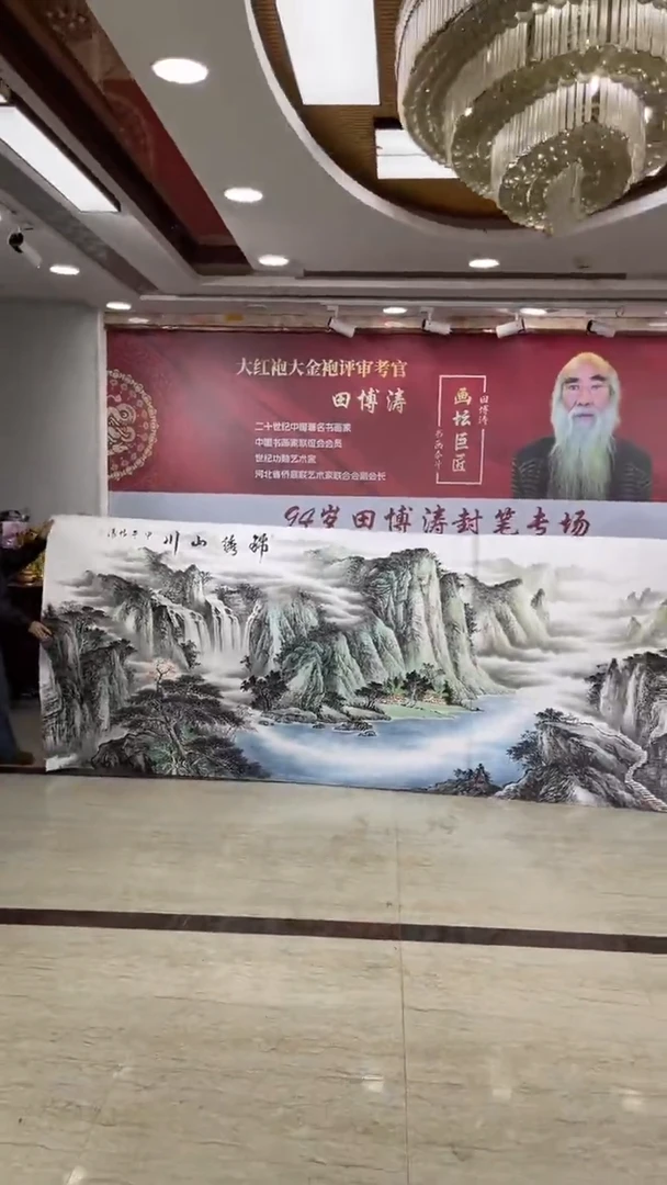 国画田博涛丈二锦绣山川