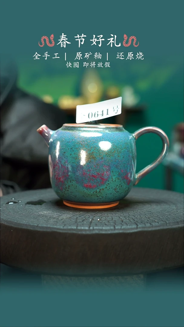 【闪购商品】原产地原矿钧瓷杯壶641