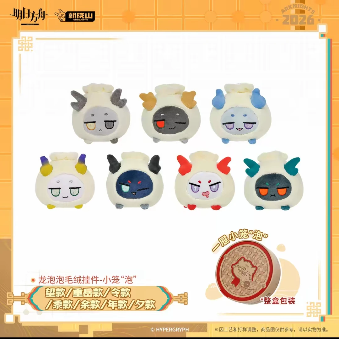 【明日方舟】小笼跑 龙泡泡毛绒 推推乐 收藏