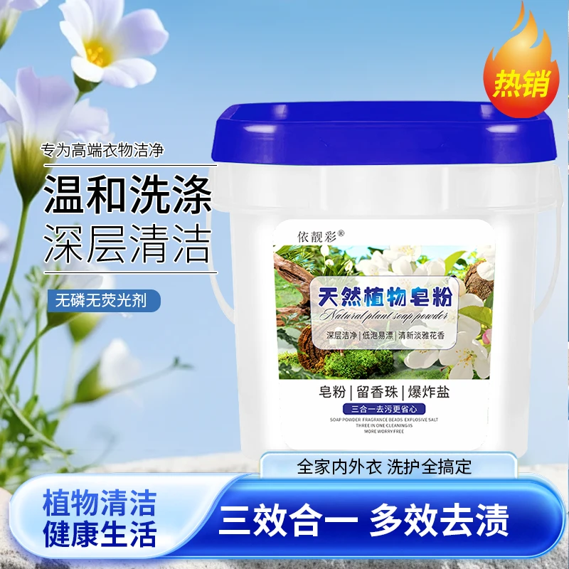 依靓彩持久留香爆炸10强力去污洗衣粉10斤装送勺子