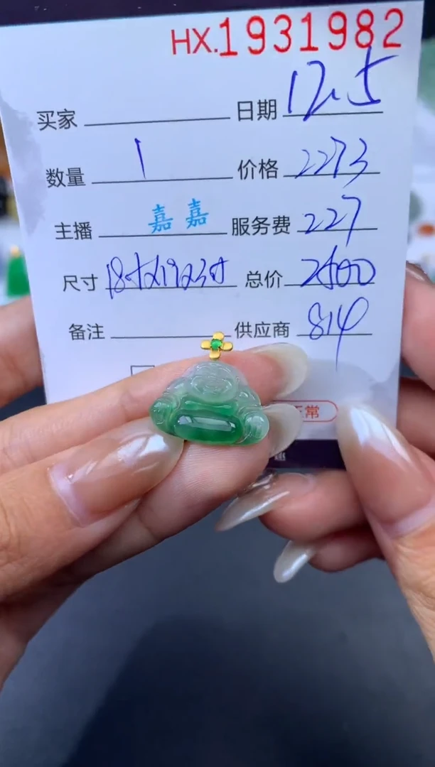 未镶嵌挂件翡翠哈轩 挂件1