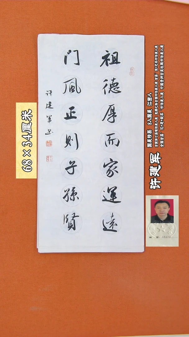 书法32R许建军书法作品