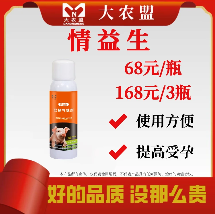 大农盟—饲料添加剂—公猪气味剂-情益生