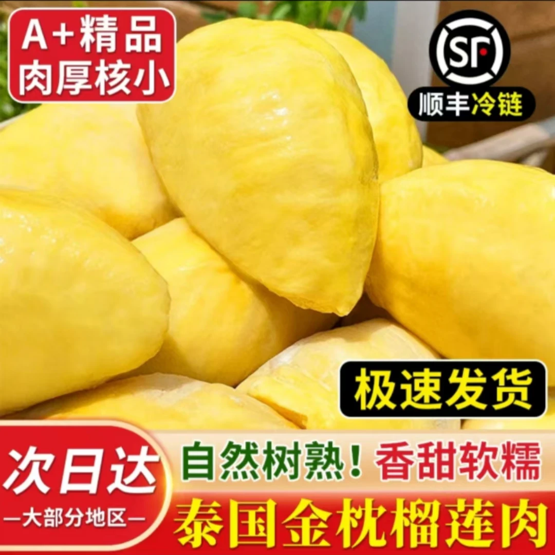 榴莲之味热卖家庭装6A泰国金枕树熟液氮锁鲜带核榴莲肉800g*4袋
