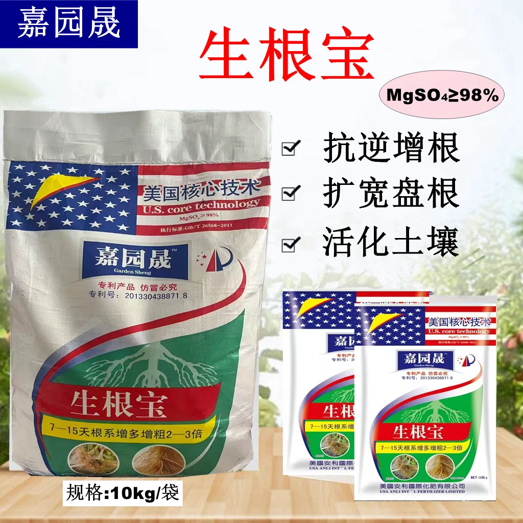 嘉园晟生根宝采用美国核心技术促育养护为一体适用各种农作物