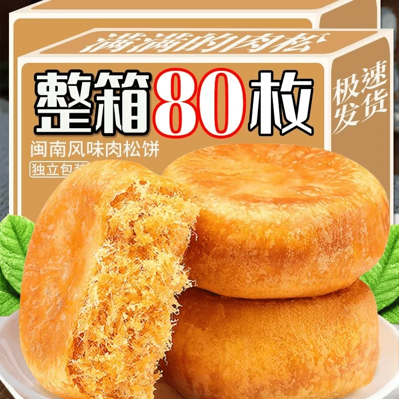 美味肉松饼面包整箱皮薄酥松鲜甜绵软原味小零食小吃休闲食品