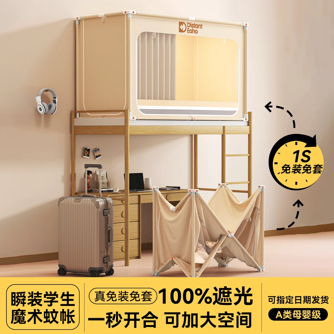 啄木鸟全包一体式床帘大学生宿舍专用2026新款免安装蚊帐遮光床幔
