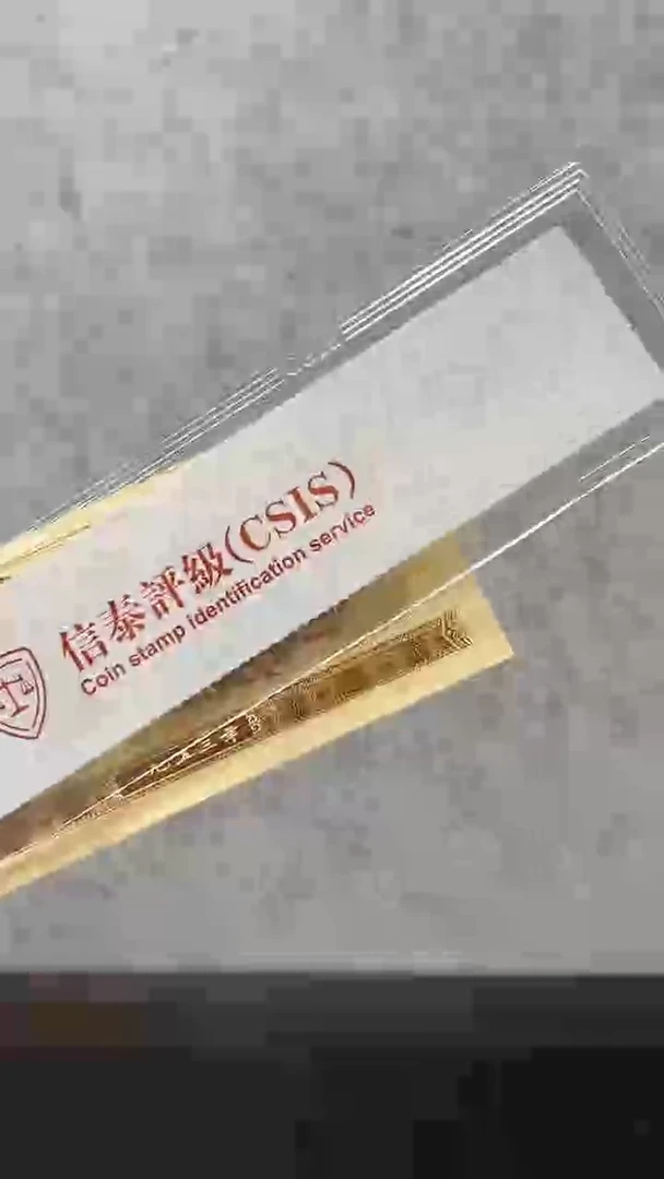 【闪购商品】中国心（纸币评级币）