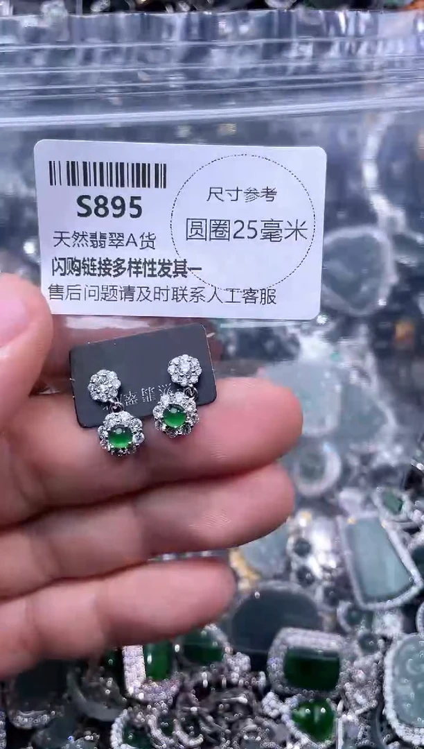 【闪购商品】翡翠未镶嵌颈饰S895耳钉