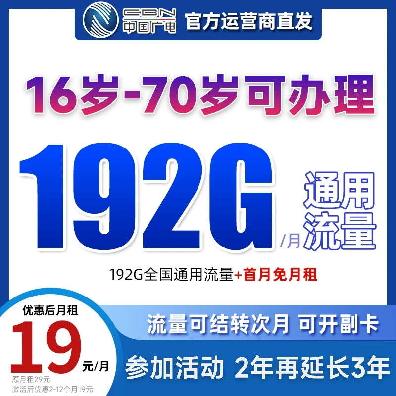 【16岁可办】广电大流量卡本地归属全国通用手机卡广电大流量不限速