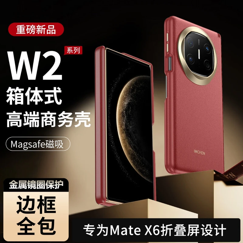 【四边框全包】适用华为MateX6手机壳x5x3典藏版磁吸防摔保护套