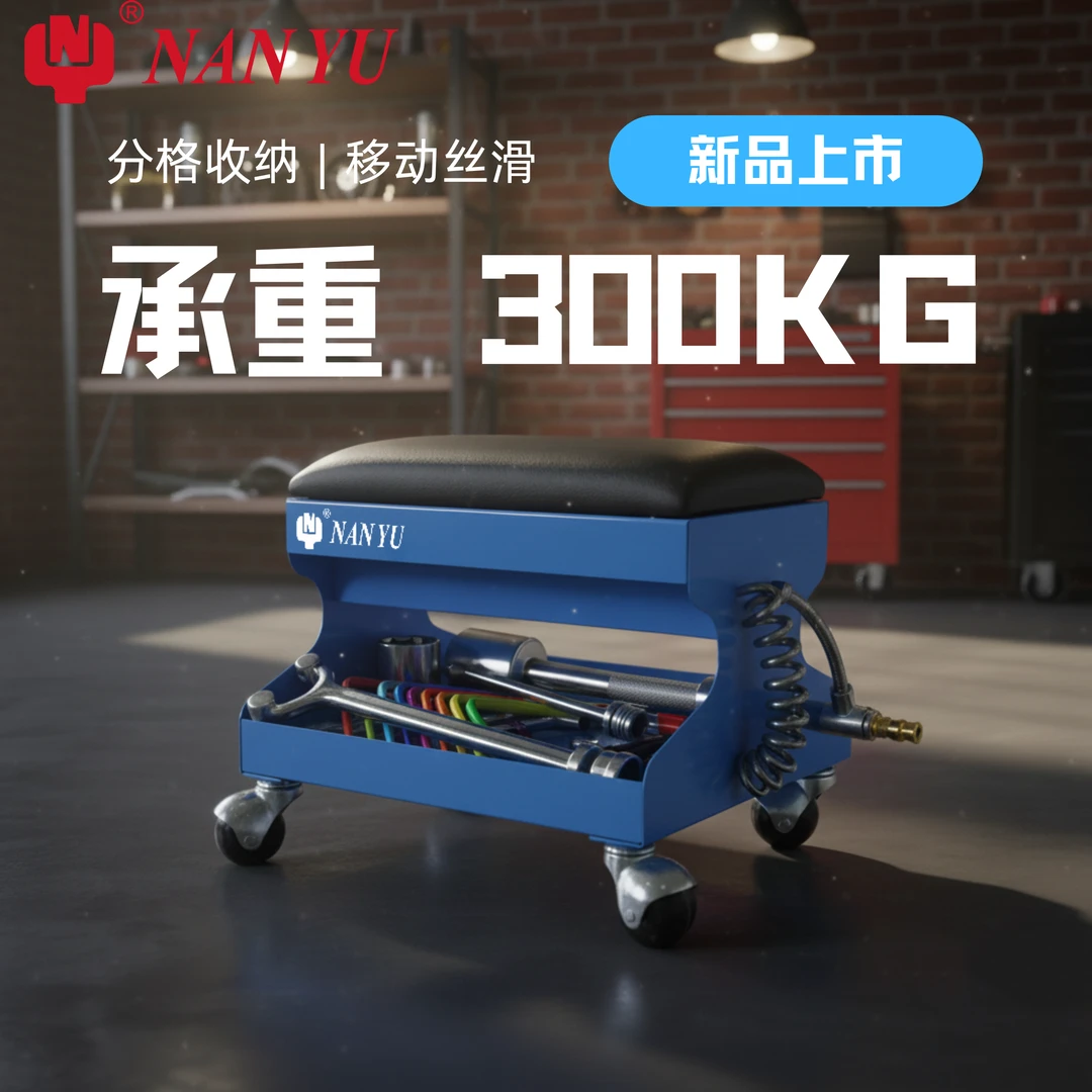 南豫汽修施工万向轮工作凳带储物盒简单省力可移动维修座椅