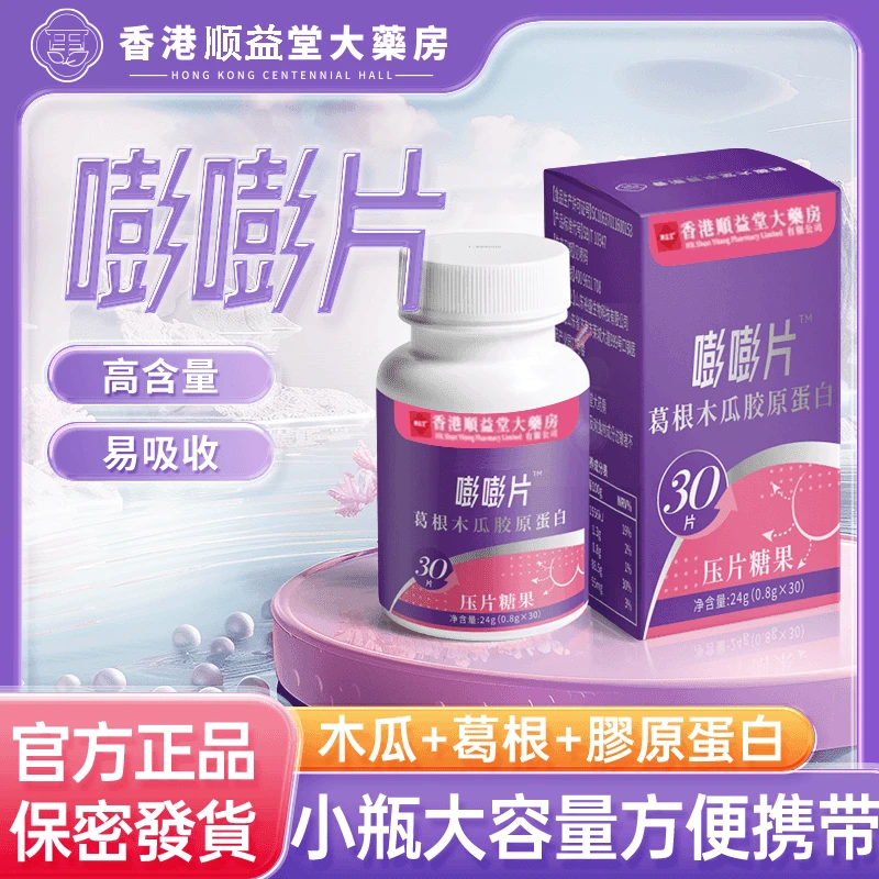 【田老师】香港大薬房胶原蛋白嘭嘭片植物萃取-2