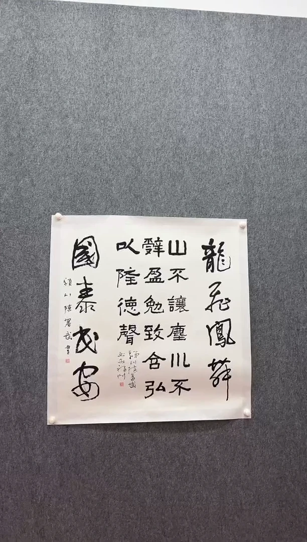 书法复星书画精选作品