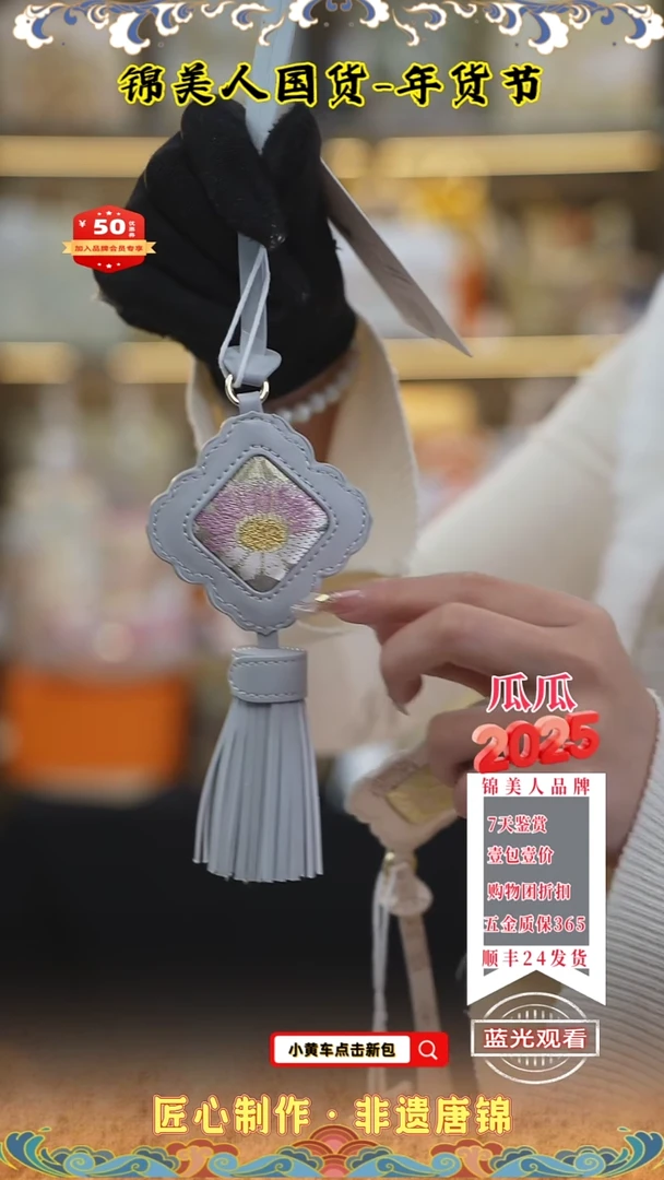 【闪购商品】织绣瓜瓜新年福利流苏1
