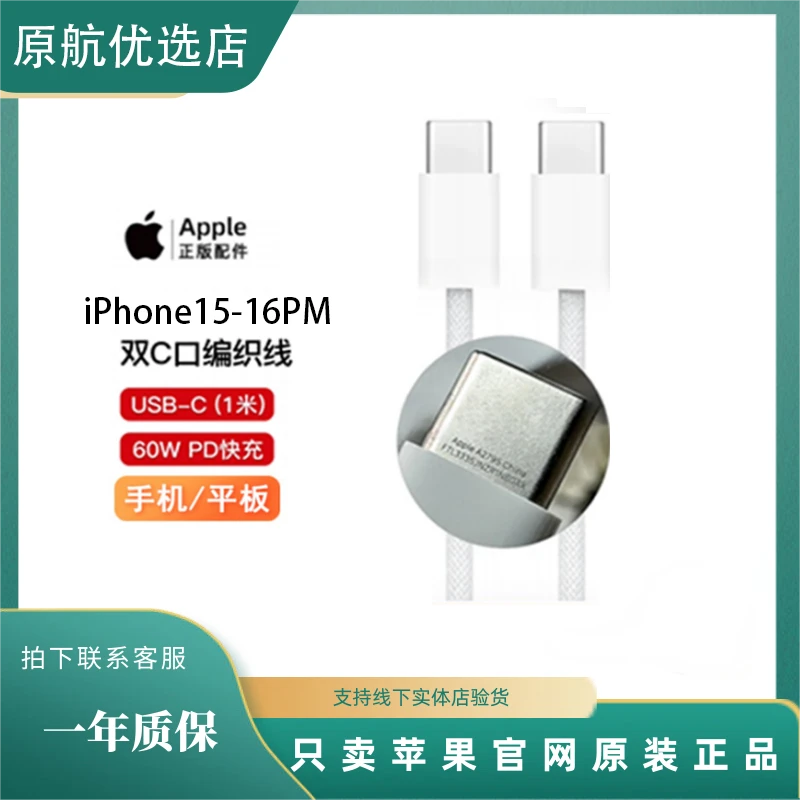 准新品 Apple/苹果 原装iPhone15拆机线双Typc-C编织线准新带卡纸