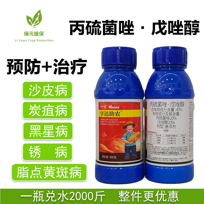 八达丙硫菌唑戊唑醇杀菌剂防治砂皮锈病黑星炭疽脂点黄斑病