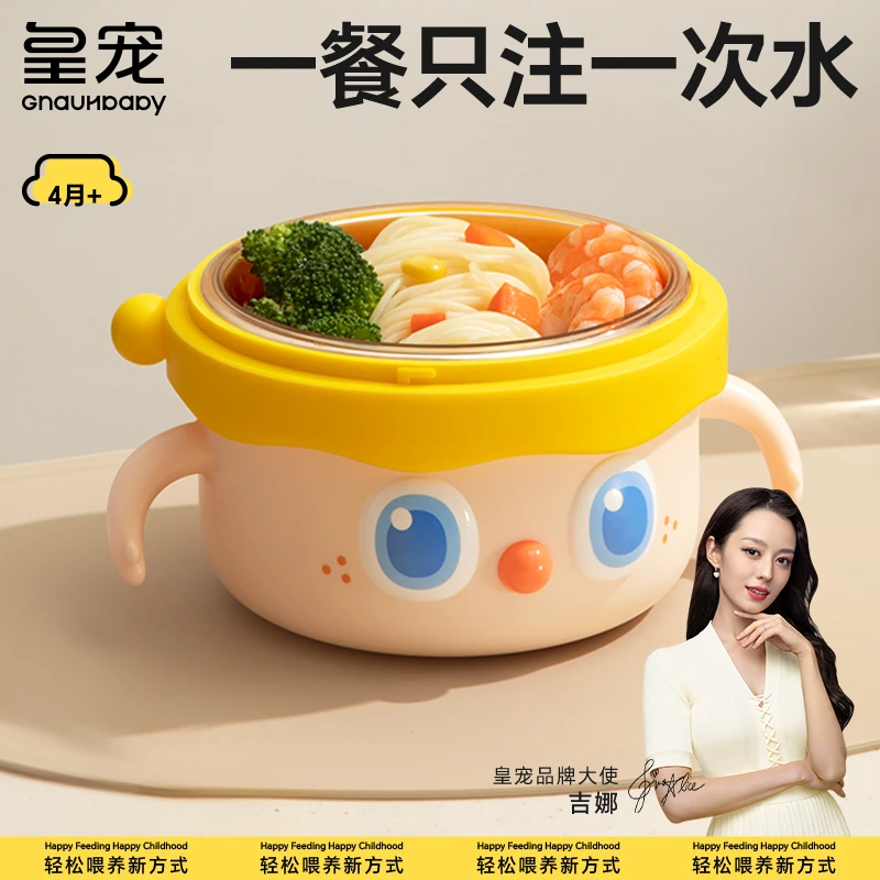 【明星推荐】皇宠大眼萌宝宝辅食碗婴幼儿注水防摔ppsu不锈钢保温碗