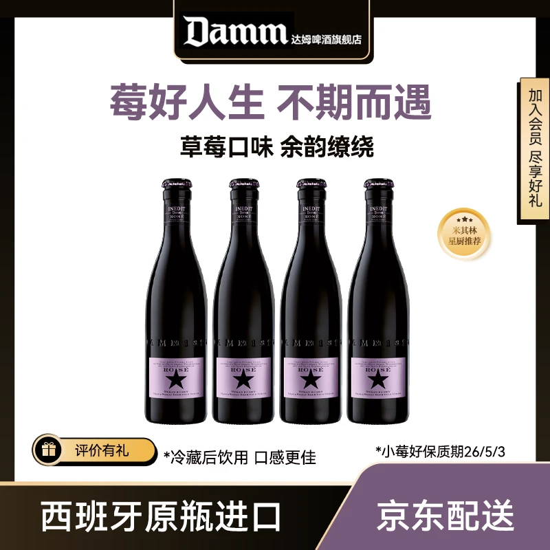 艾帝达姆小莓好精酿西班牙进口女士果味啤酒330ml*4