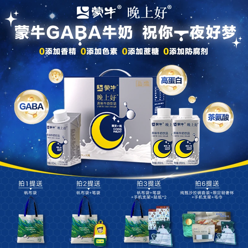 蒙牛晚上好牛奶GABA氨基丁酸饮品整箱200ml*10瓶