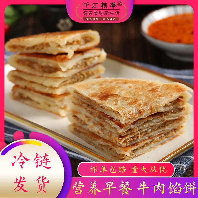 安格斯牛肉馅饼正宗牛肉馅饼酥皮猪肉馅饼半成品早餐速食美味肉饼