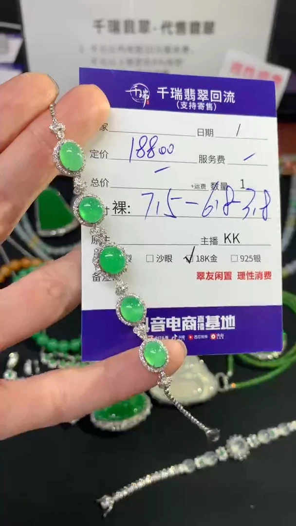 18K金镶嵌手链翡翠手链不退不换|18800+0
