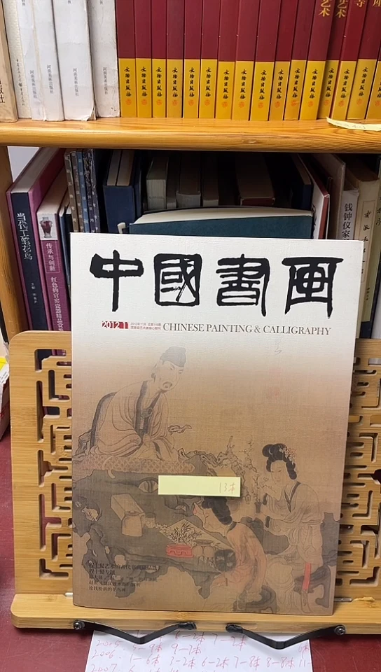 中国书画2012-11程十发专题