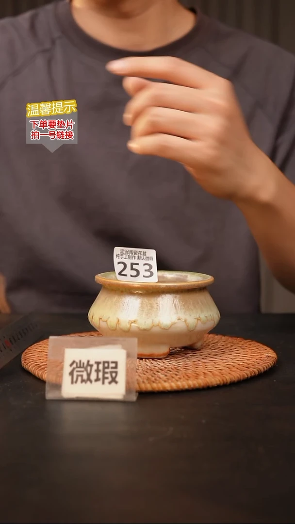 瓷片253 默认微瑕 口约7  高约7